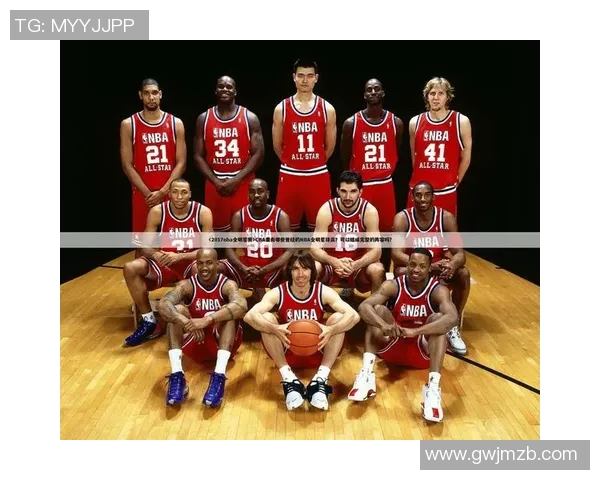 新疆足球明星赛全明星阵容详细介绍与球员名单汇总